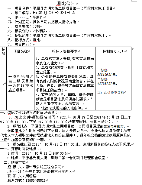 [DZGL-GCLW20211019001]平原縣光明大街二期項目第一合同段排水施工項目詢(xún)比公告